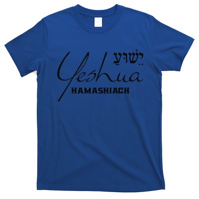 Yeshua Hamashiach Jesus The Messiah Christian Hebrew T-Shirt